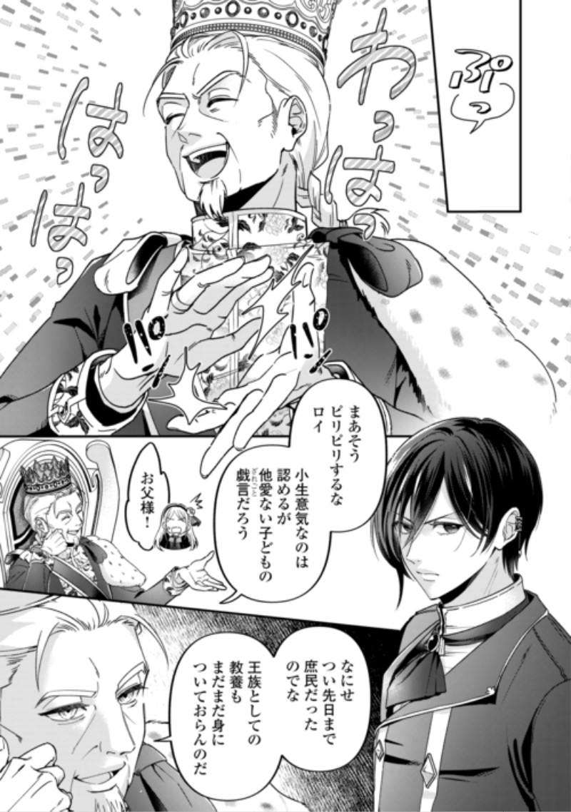 GITEI WO SHIITAGETE KOROSARERU UNMEI NO AKUYAKU REIJOU WA NAZEKA KARE NI DEKIAI SARERU Chap 11 - Pic 5