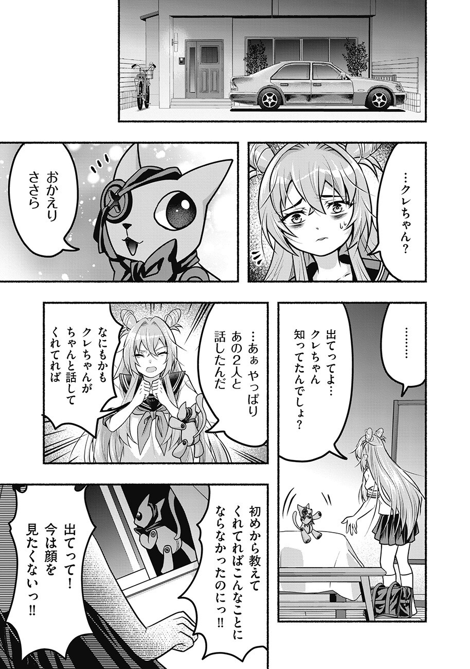 SAIMU MAHOU SHOUJO CREDIT CARD REVOLVE Chap 5.2 - Pic 13