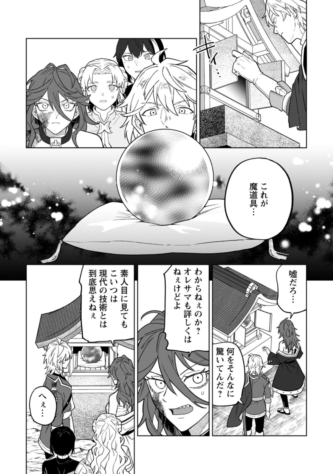 THE WHITE MAGE WHO WAS BANISHED FROM THE HEROS PARTY IS PICKED UP BY AN S RANK ADVENTURER ~ THIS WHITE MAGE IS TOO OUT OF THE ORDINARY! Chap 56.3 - Pic 8