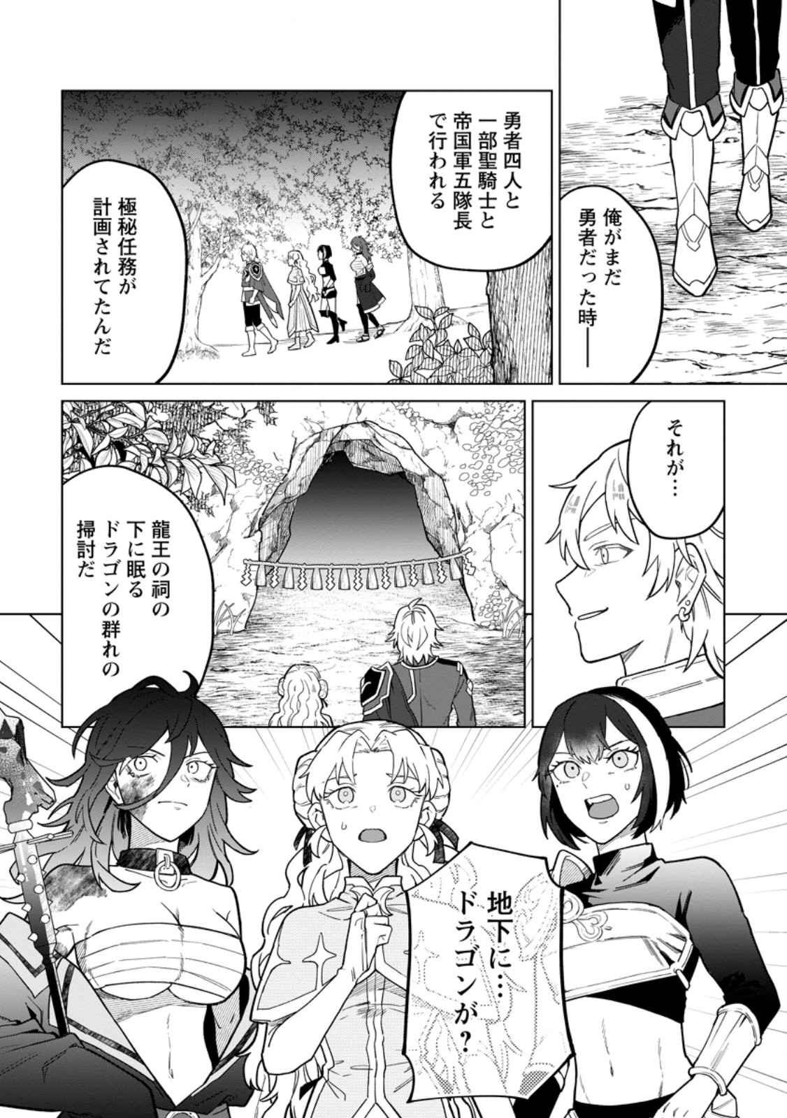 THE WHITE MAGE WHO WAS BANISHED FROM THE HEROS PARTY IS PICKED UP BY AN S RANK ADVENTURER ~ THIS WHITE MAGE IS TOO OUT OF THE ORDINARY! Chap 56.3 - Pic 6
