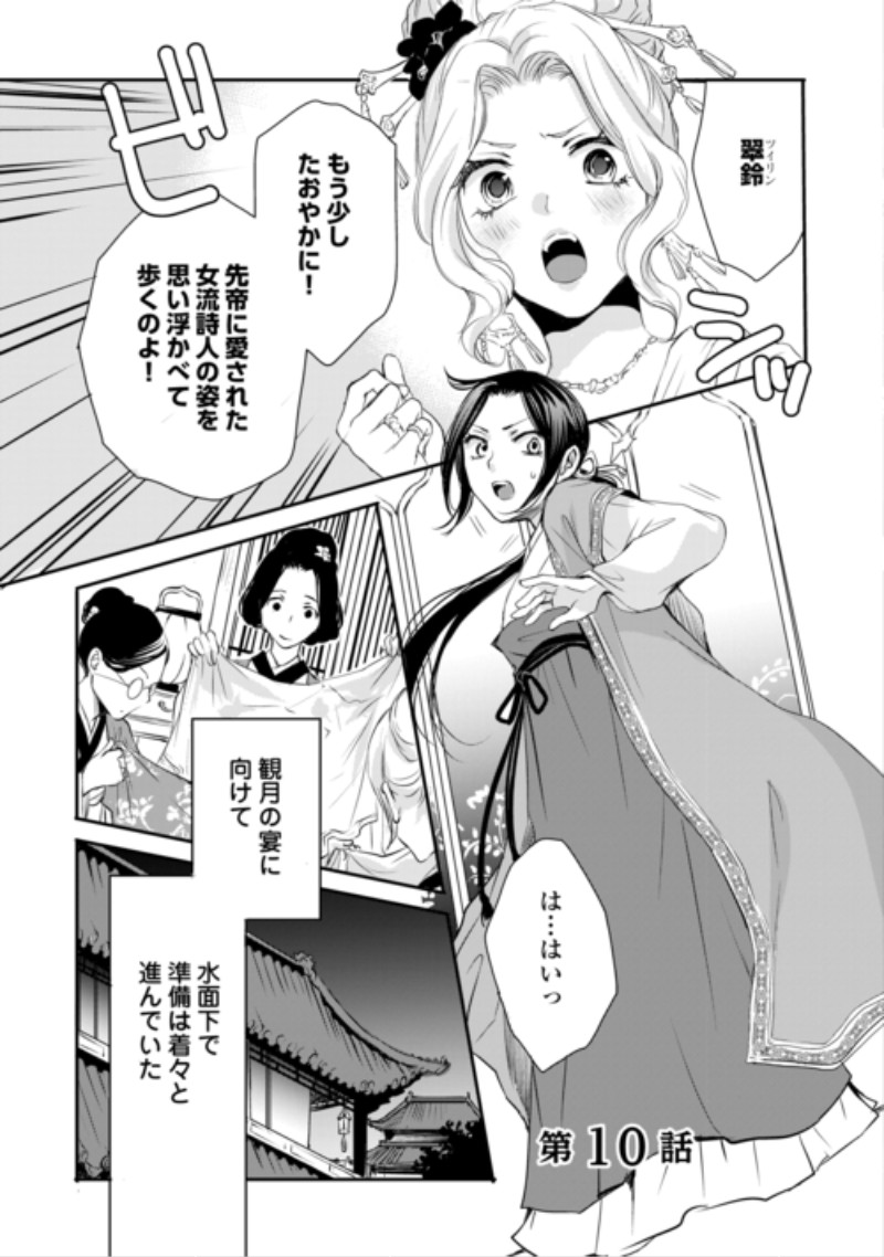 KOUKYUU NO KAKURE KUSUSHI WA YAMIYO WO TERASU Chap 10 - Pic 1