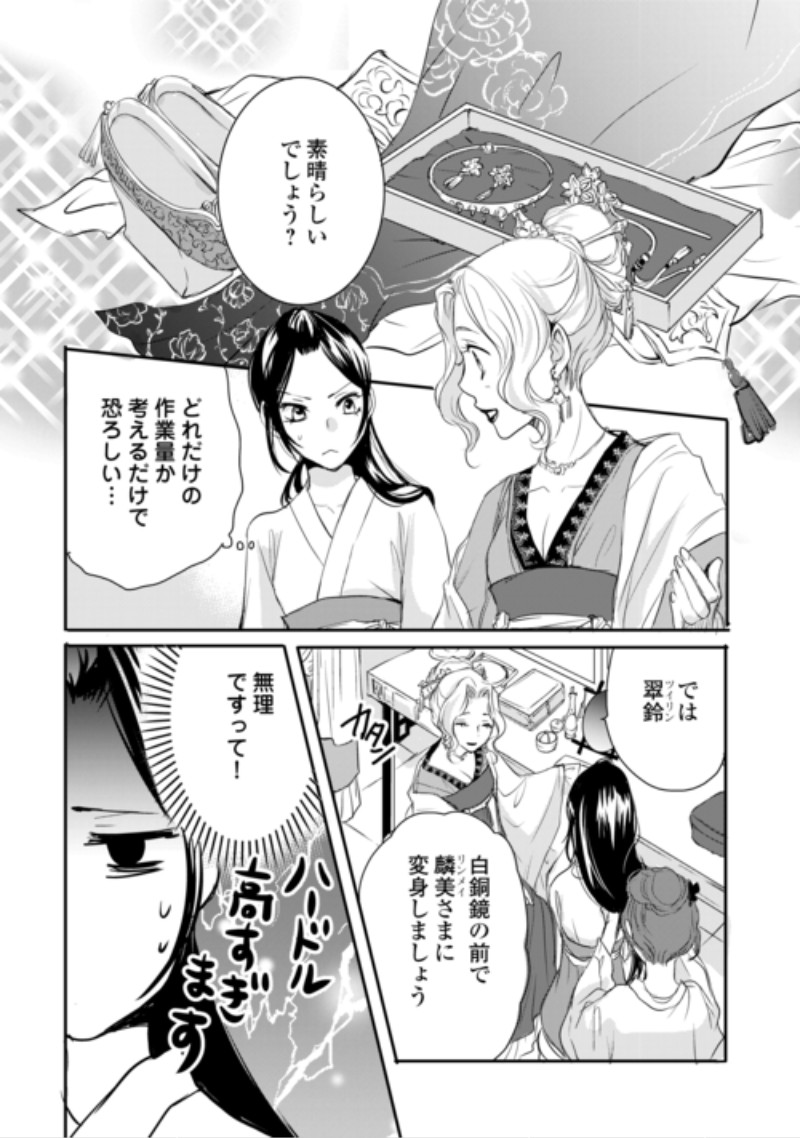 KOUKYUU NO KAKURE KUSUSHI WA YAMIYO WO TERASU Chap 10 - Pic 14
