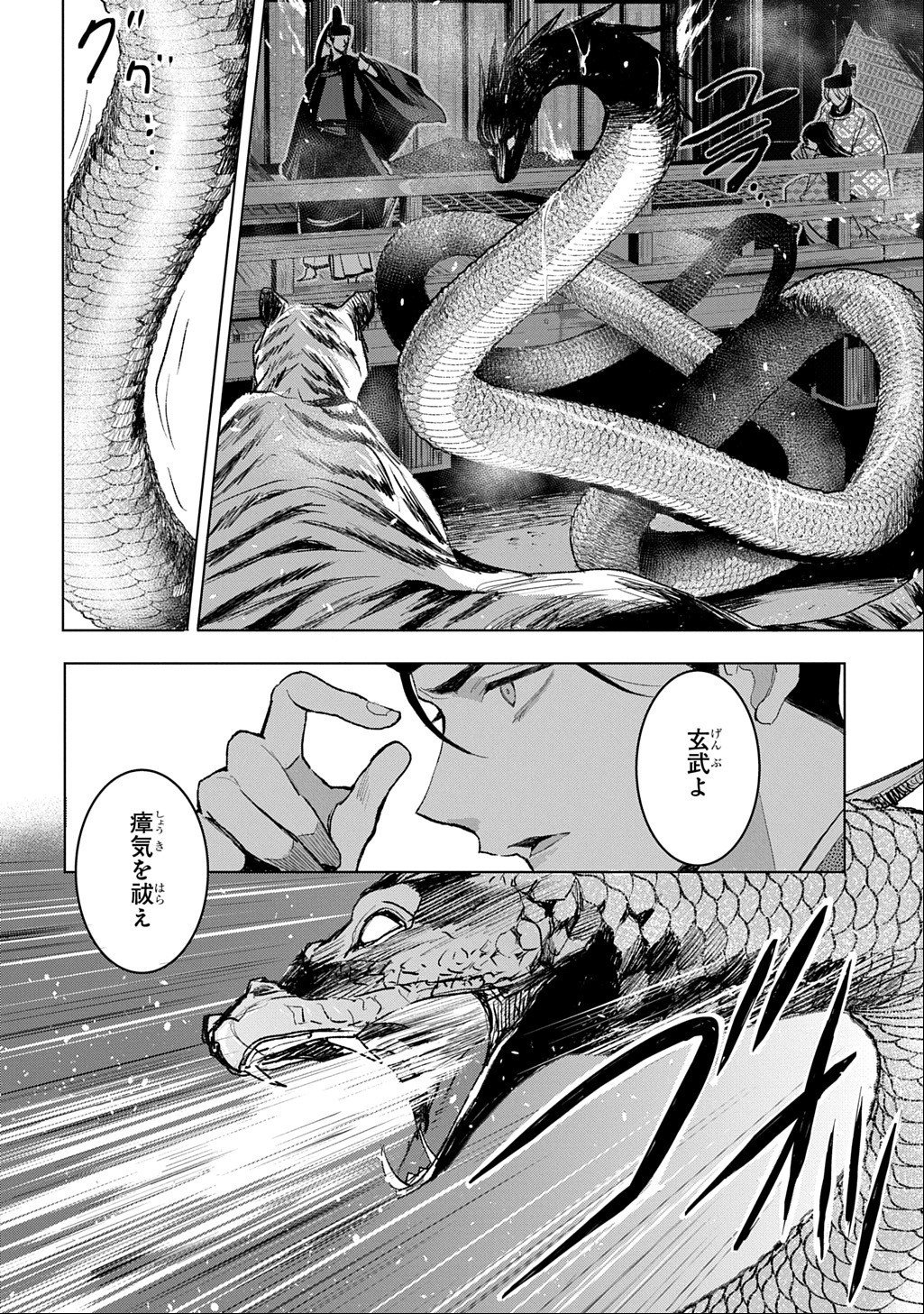 INOU NO HIME WA KOUKYUU NO AYAKASHI WO HARAU - HEIAN ONMYOU KITAN Chap 10 - Pic 14