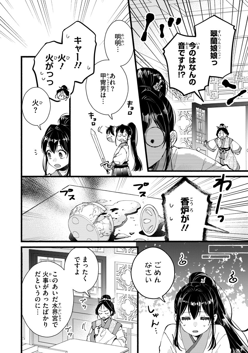 KOUKYU NO DANSOUHI: NAZOTOKI MUSUME WA KOUTEI NO OKINIIRI Chap 11 - Pic 14