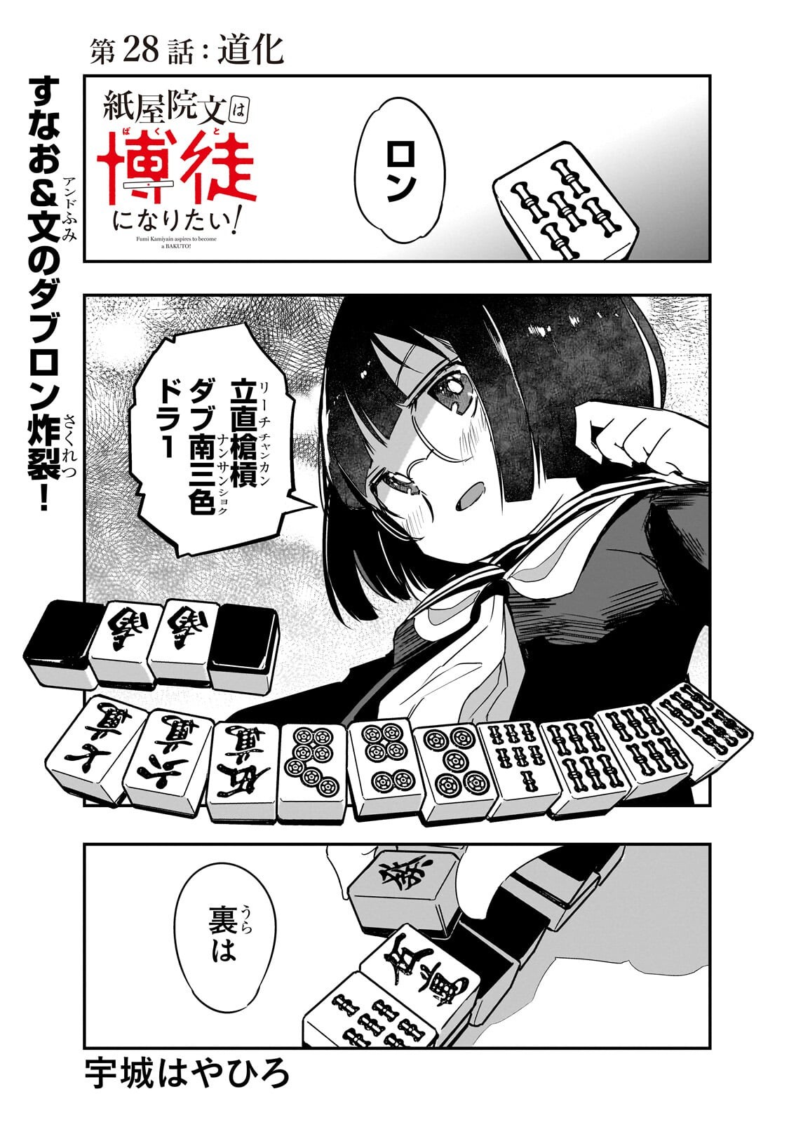 KAMIYAIN FUMI WA BAKUTO NI NARITAI! - RAW Chap 28 - Pic 1