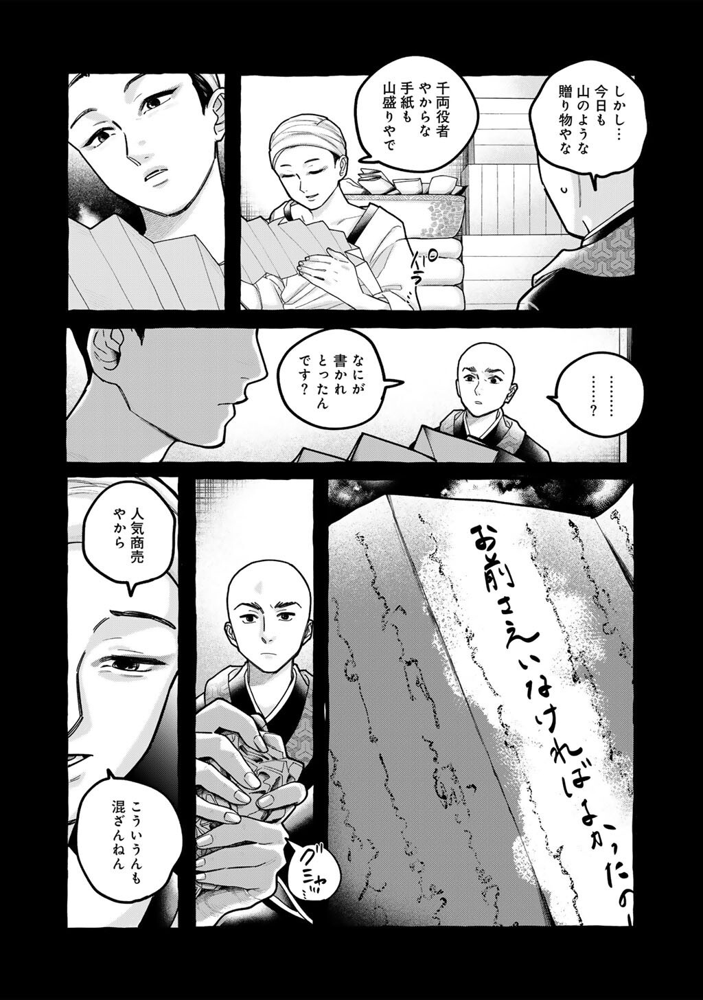 ZOUSHU WA KINSHI SARETEIMASU Chap 10 - Pic 6