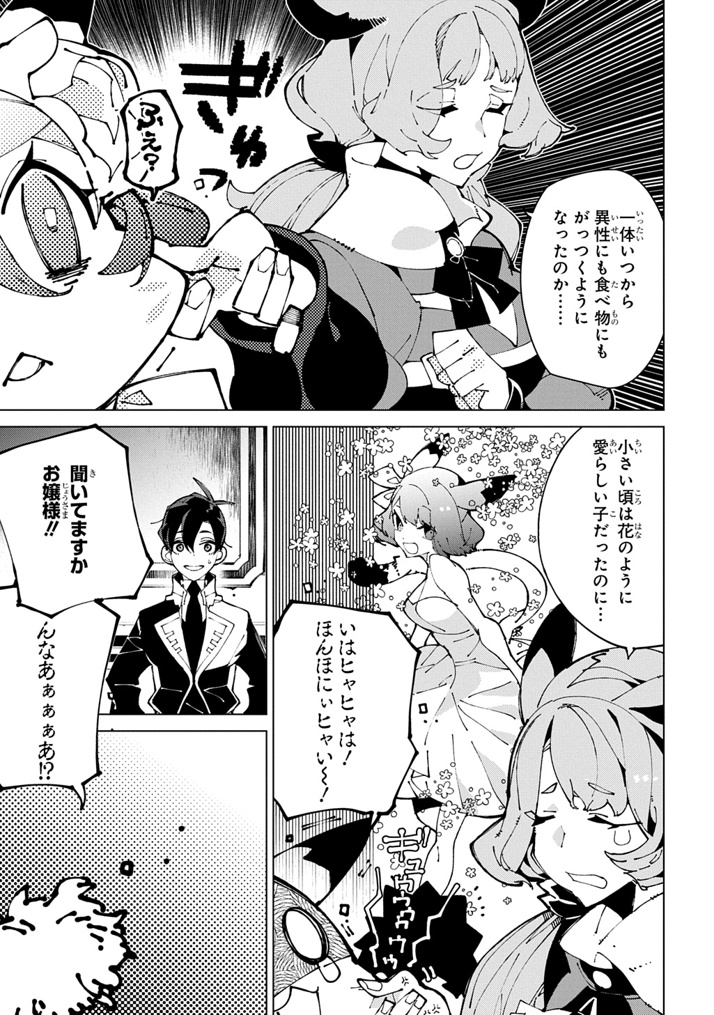 ISEKAI TENSEI NO BOUKENSYA - RAW Chap 74 - Pic 23