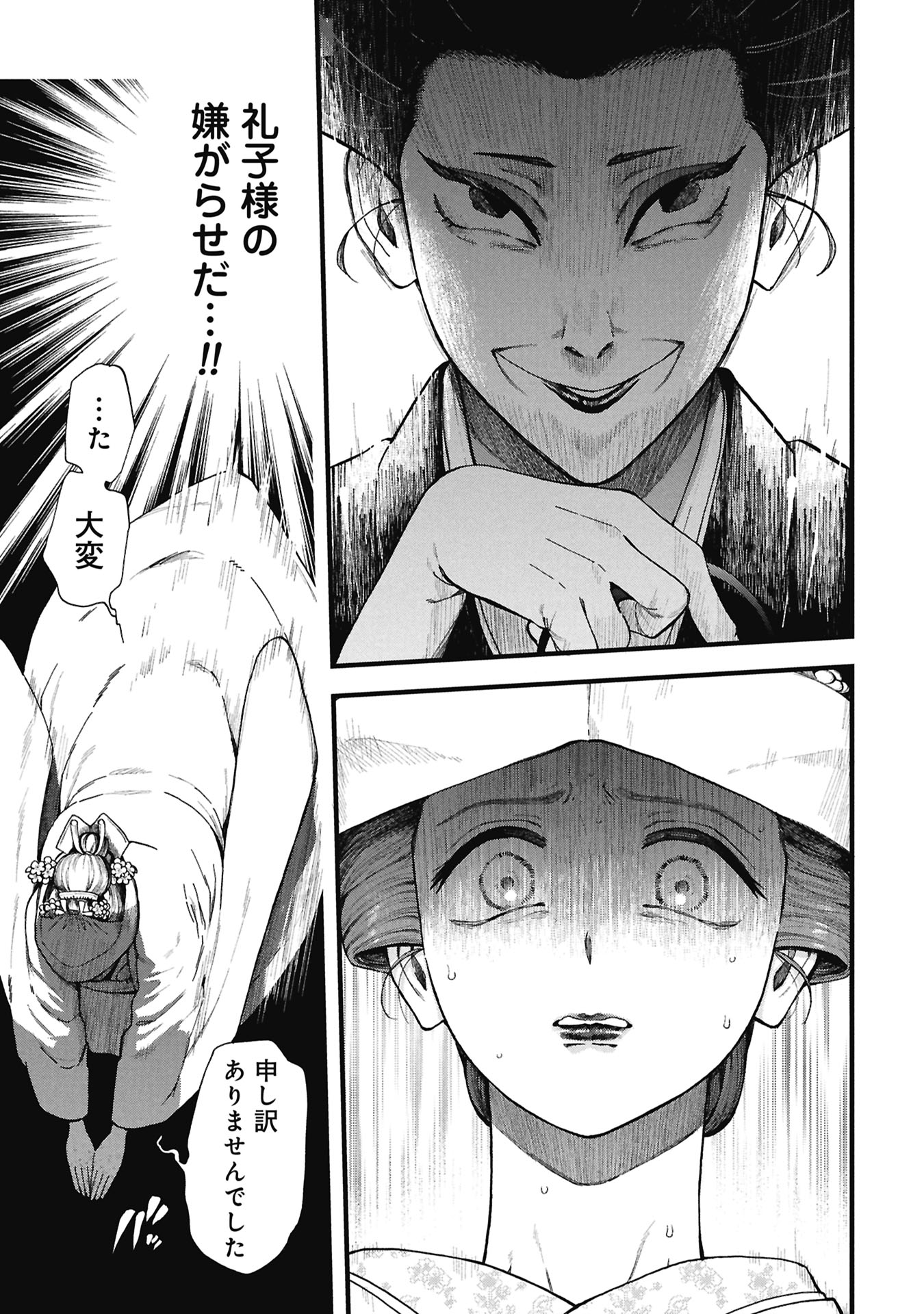 BUNGOU NO HANAYOME Chap 2.1 - Pic 23