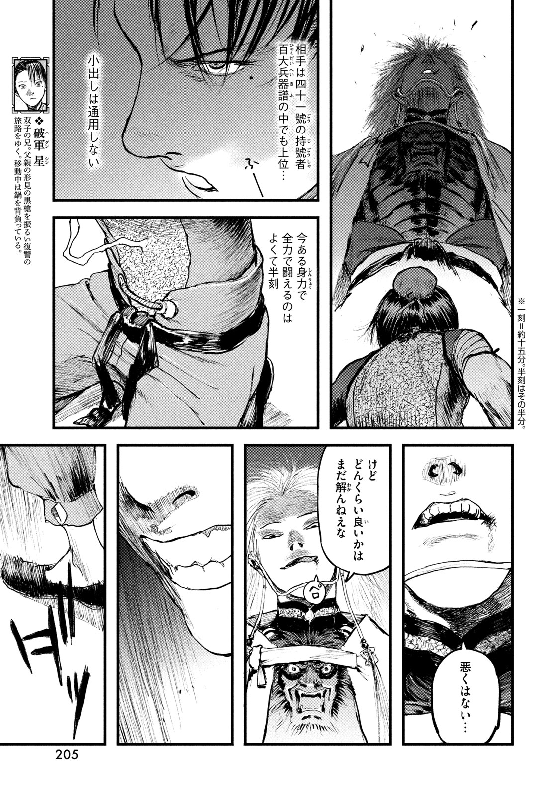 HYAKUDAI HEIKIFU Chap 4 - Pic 3