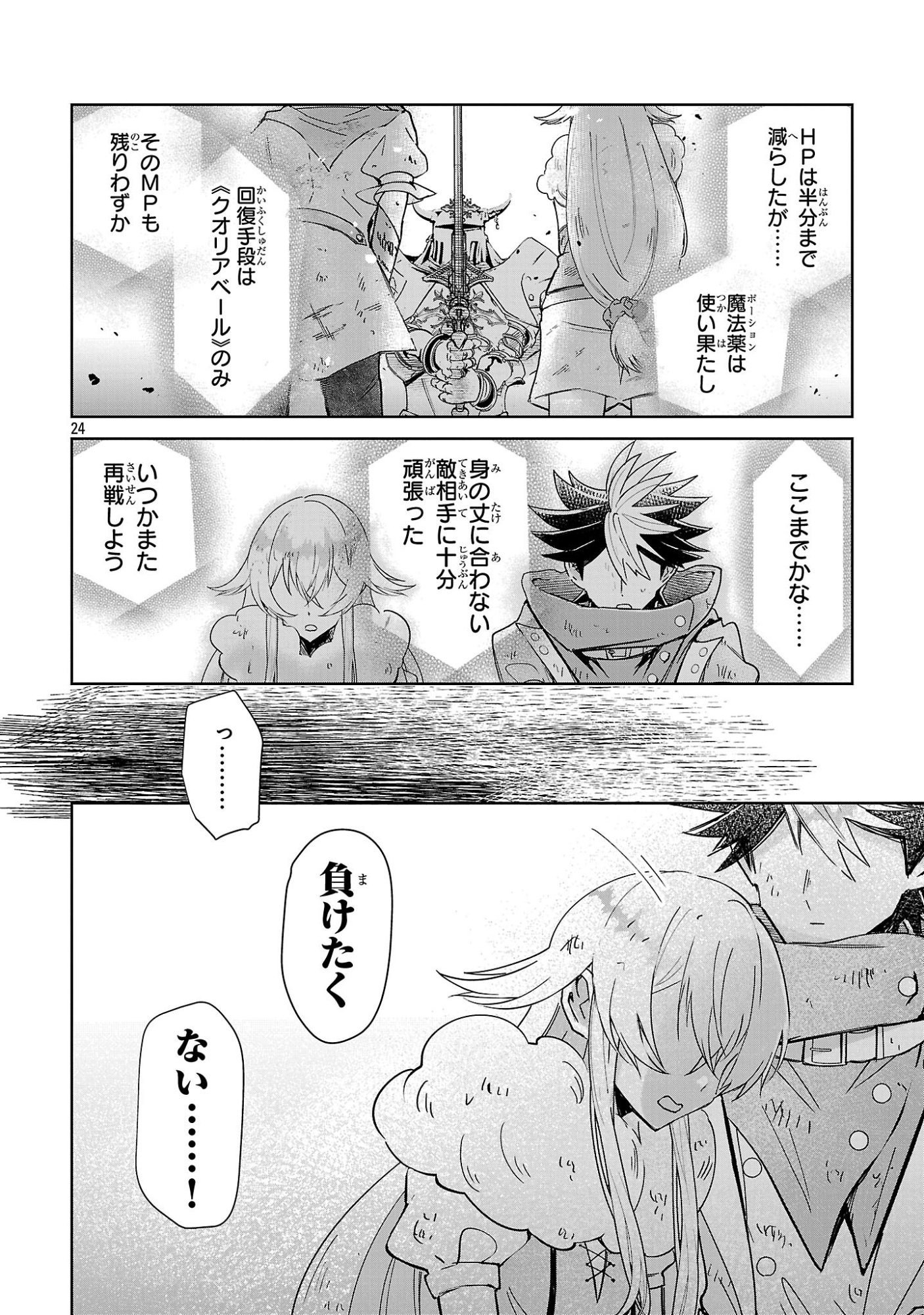 ARCADIA SERVICE KAISHI KARA SAN NEN, IMASARA HAJIMERU KASO SEKAI KORYAKU Chap 16 - Pic 24