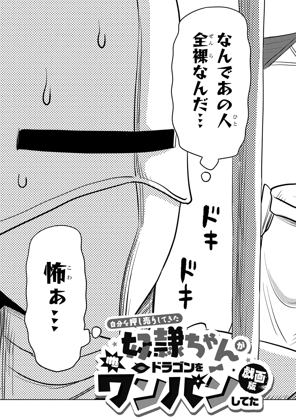 JIBUN WO OSHIURI SHITEKITA DOREI CHAN GA DRAGON WO ONE PAN SHITETA GIGABAN Chap 15 - Pic 3