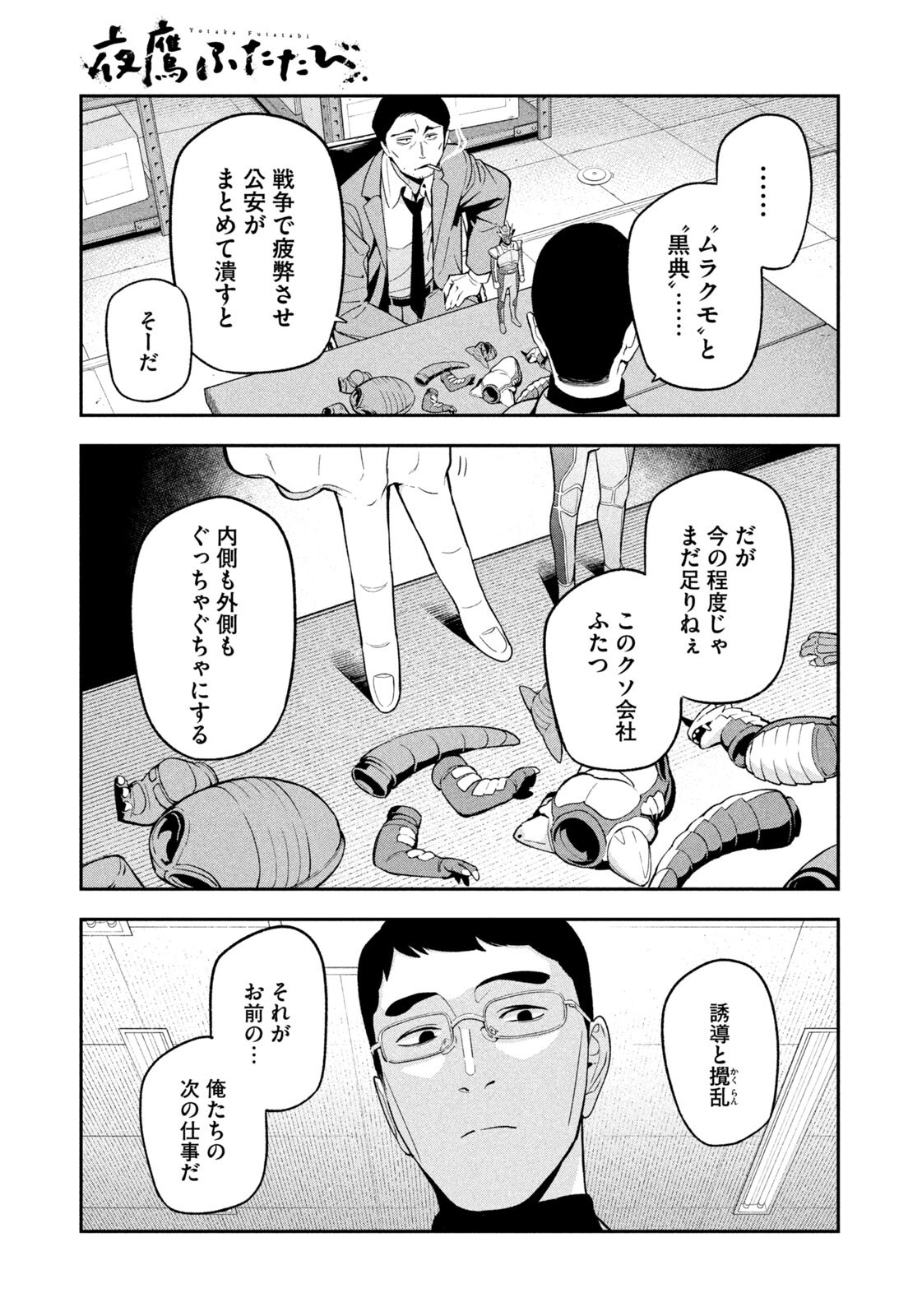 YOTAKA FUTATABI Chap 29 - Pic 15