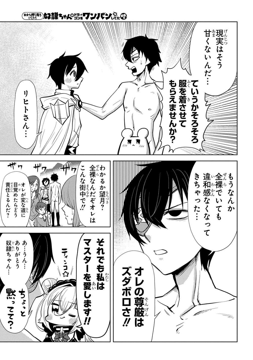 JIBUN WO OSHIURI SHITEKITA DOREI CHAN GA DRAGON WO ONE PAN SHITETA GIGABAN Chap 15 - Pic 13