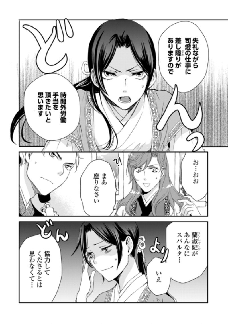 KOUKYUU NO KAKURE KUSUSHI WA YAMIYO WO TERASU Chap 10 - Pic 4