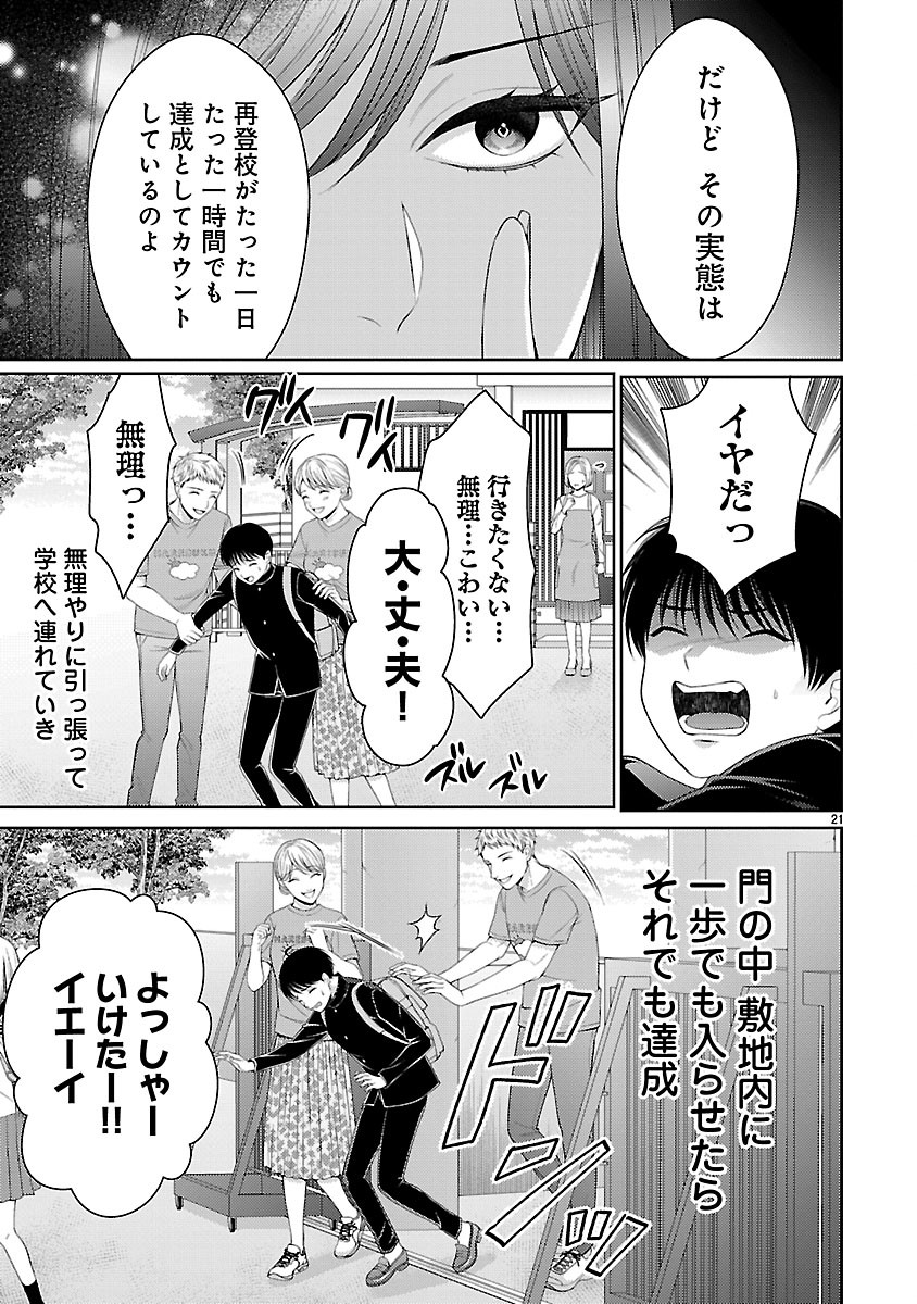 WATASHI GA TSUMI WO OKASU RIYUU: YAMI BAITO NI HAMARU ONNA-TACHI Chap 10.2 - Pic 9