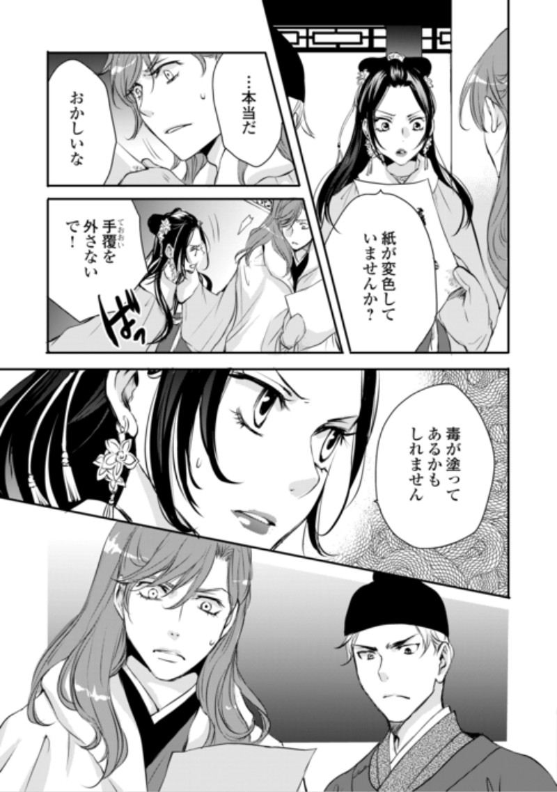 KOUKYUU NO KAKURE KUSUSHI WA YAMIYO WO TERASU Chap 10 - Pic 23