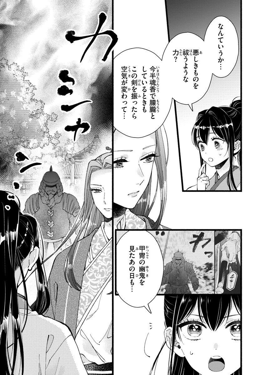 KOUKYU NO DANSOUHI: NAZOTOKI MUSUME WA KOUTEI NO OKINIIRI Chap 11 - Pic 27
