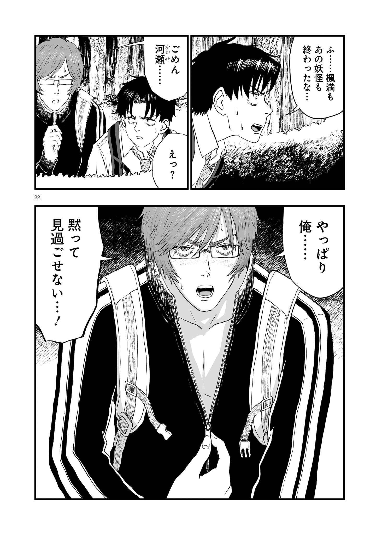 GOTOU-SENSEI TO INISHIE NO TSUNO Chap 29 - Pic 22