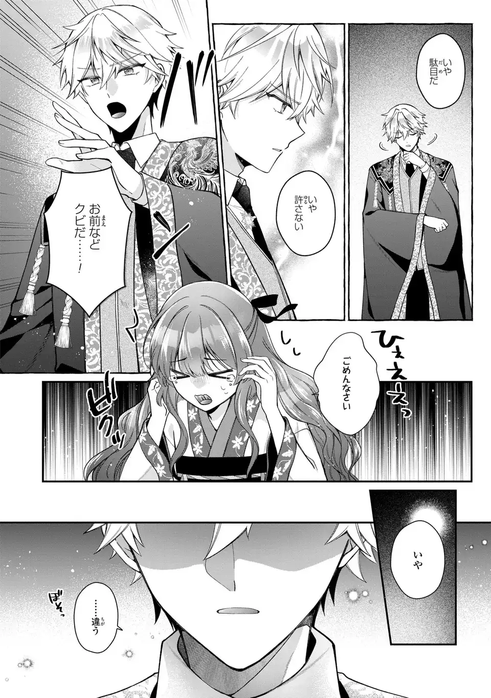 GAKEPPUCHI REIJOU WA REIKETSU KOUTEI NO OSEWAGAKARI: JIJO NO HAZU GA KOUTEIHI NI NARU MITAI DESU Chap 4 - Pic 4