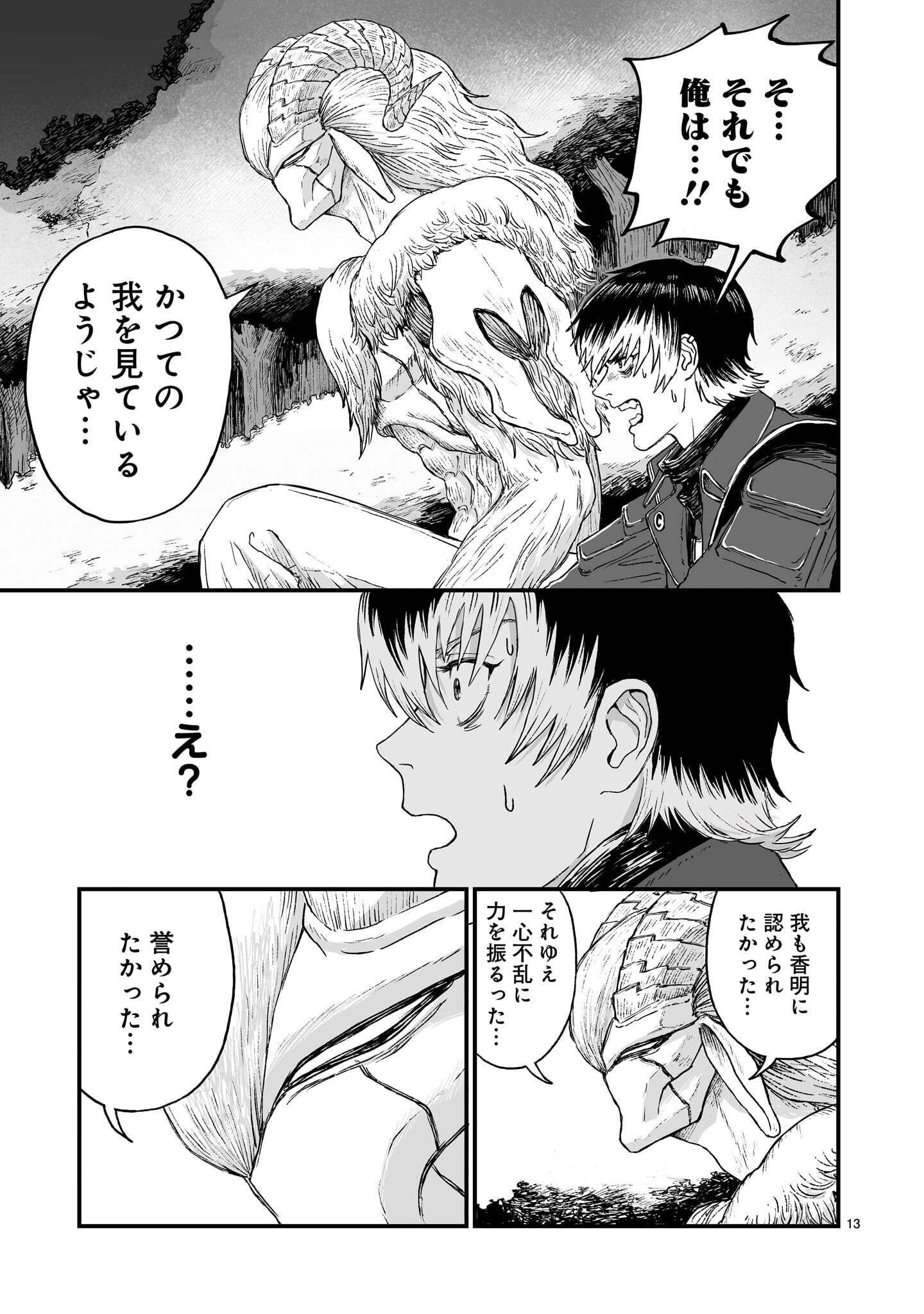 GOTOU-SENSEI TO INISHIE NO TSUNO Chap 29 - Pic 13