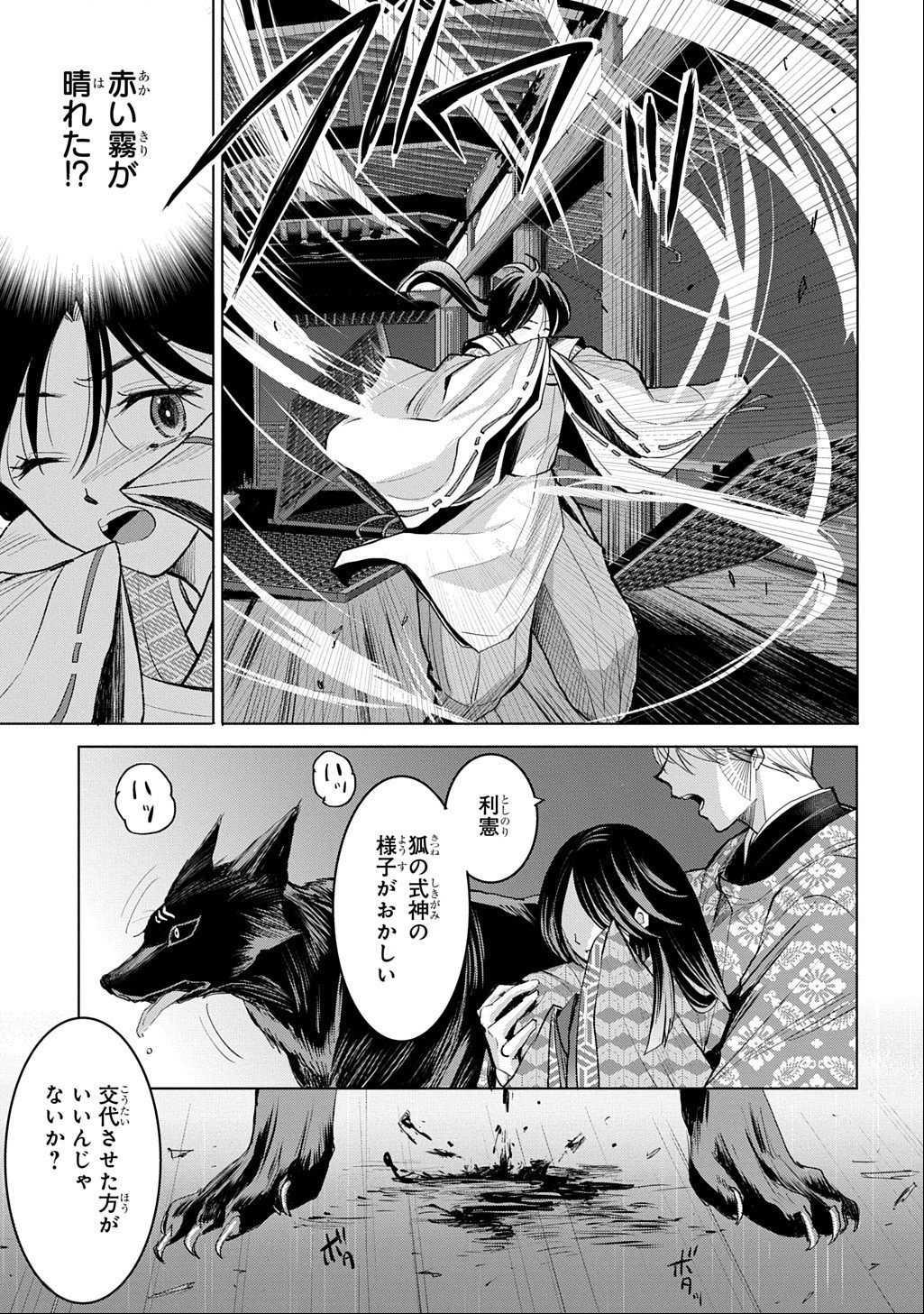 INOU NO HIME WA KOUKYUU NO AYAKASHI WO HARAU - HEIAN ONMYOU KITAN Chap 10 - Pic 15