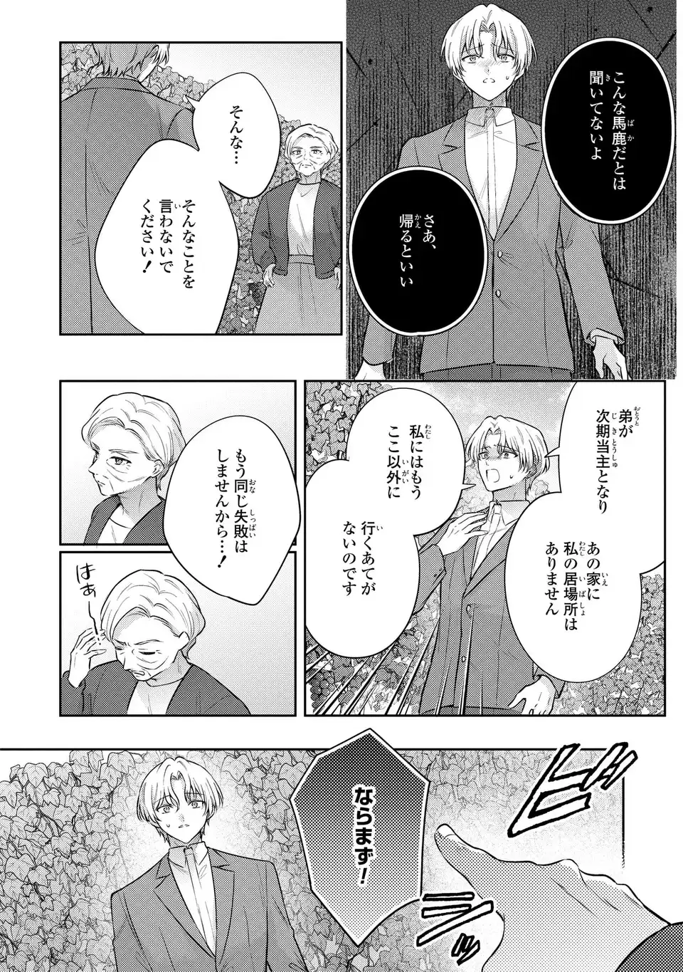 THE ABANDONED BARONESS IS ONE OF THE BLACK KNIGHT’S FAVORITES (MANGA) Chap 45.5 - Pic 26