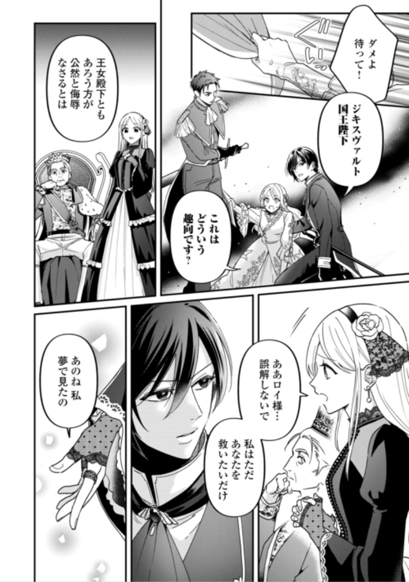 GITEI WO SHIITAGETE KOROSARERU UNMEI NO AKUYAKU REIJOU WA NAZEKA KARE NI DEKIAI SARERU Chap 11 - Pic 2