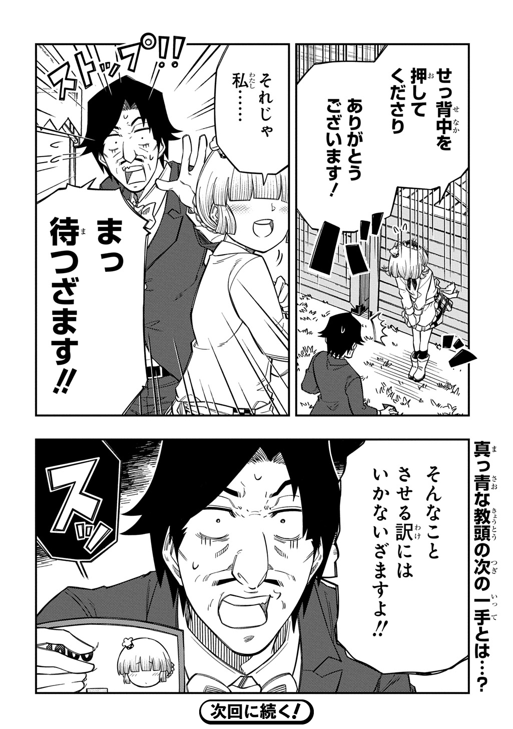 KIYOUBINBOU, JOU WO TATERU - KAITAKU GAKUEN NO RETTOUSEI NA NO NI, JOUKYUU-SHOKU NO SKILL TO MAHOU GA SUBETE TSUKAEMASU @COMIC Chap 45 - Pic 36