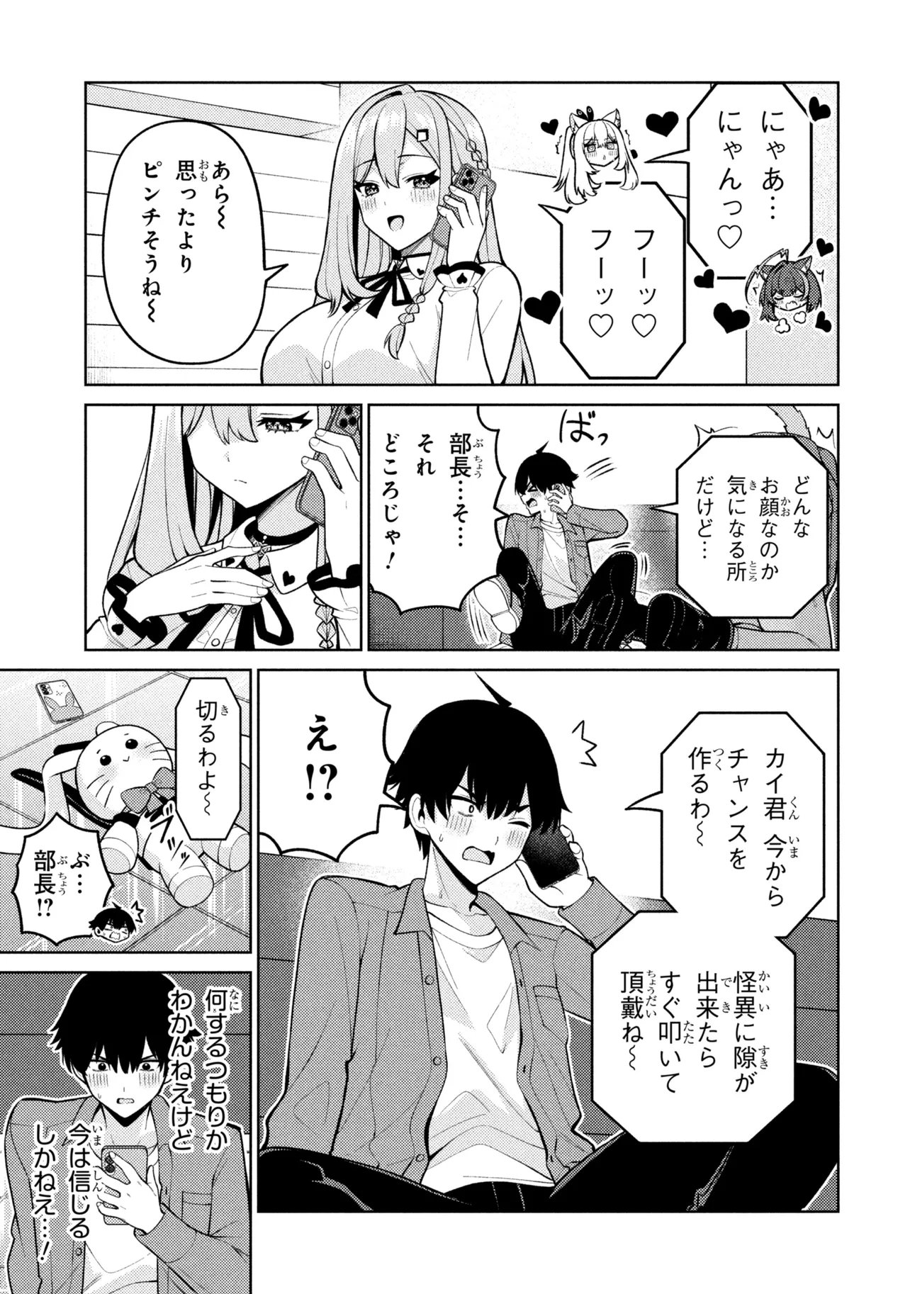 MEMEME NO MEMEME! Chap 10 - Pic 19