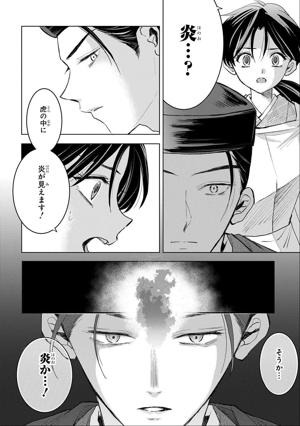INOU NO HIME WA KOUKYUU NO AYAKASHI WO HARAU - HEIAN ONMYOU KITAN Chap 10 - Pic 10