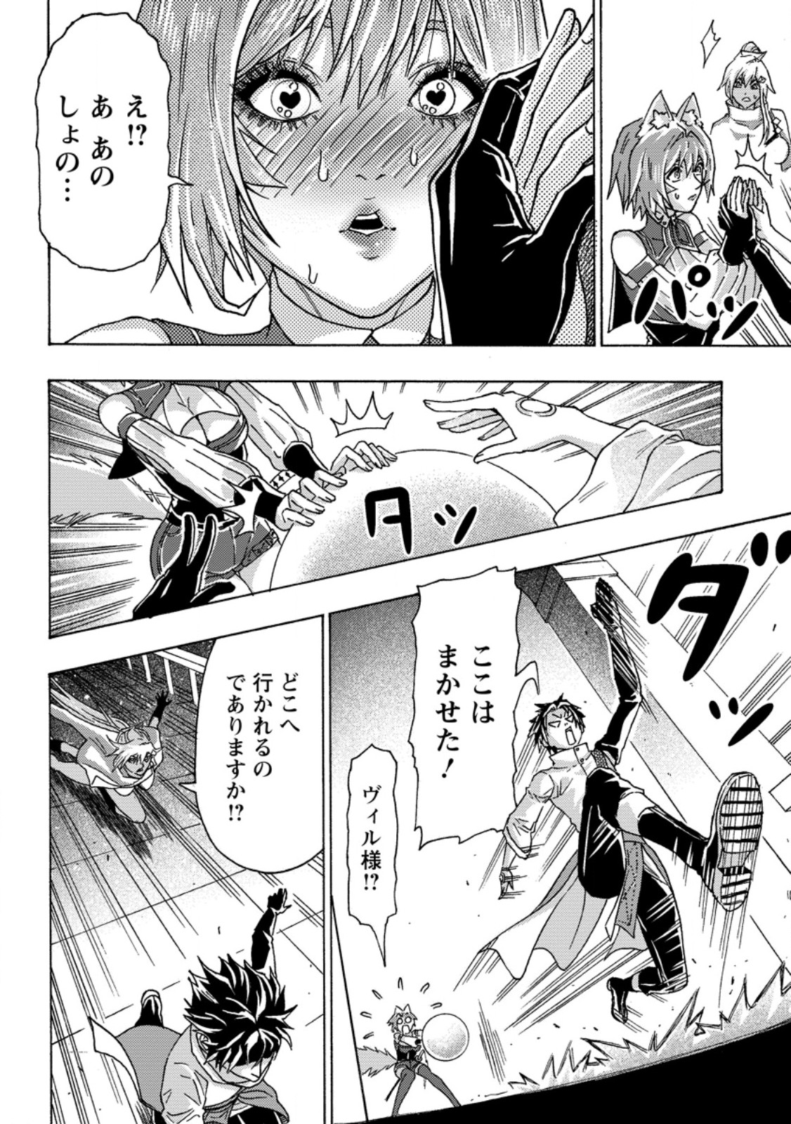 TSUIHOU SARETA TANYASHI WA CHEAT SKILL DE DENSETSU O TSUKURI MAKURU: KON’YAKUSHA NI MISE O OIDA SARETA KEDO, KIMAMA NI MONO TSUKUTTEIRARERU IMA NO HOU GA SHIAWASE DESU Chap 29.3 - Pic 9