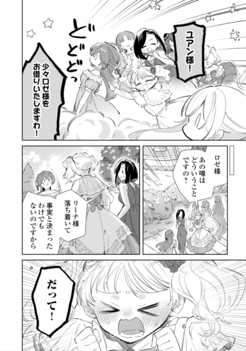 KODOMO ATSUKAI SHINAIDE KUDASAI! YOUJOKA SHICHATTA KANPEKI SHUKUJO WA, KISHI DANCHOU NI AMAYAKASARERU Chap 21 - Pic 20