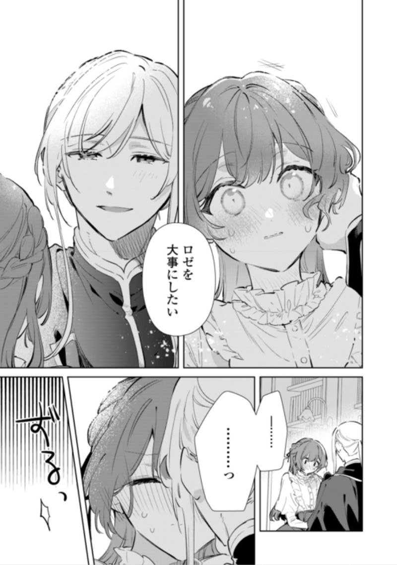KODOMO ATSUKAI SHINAIDE KUDASAI! YOUJOKA SHICHATTA KANPEKI SHUKUJO WA, KISHI DANCHOU NI AMAYAKASARERU Chap 21 - Pic 17
