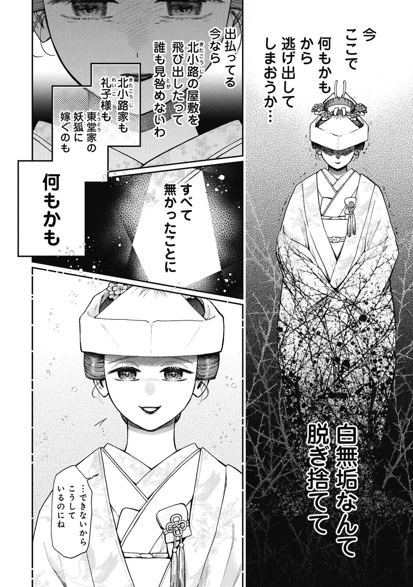 BUNGOU NO HANAYOME Chap 2.1 - Pic 14