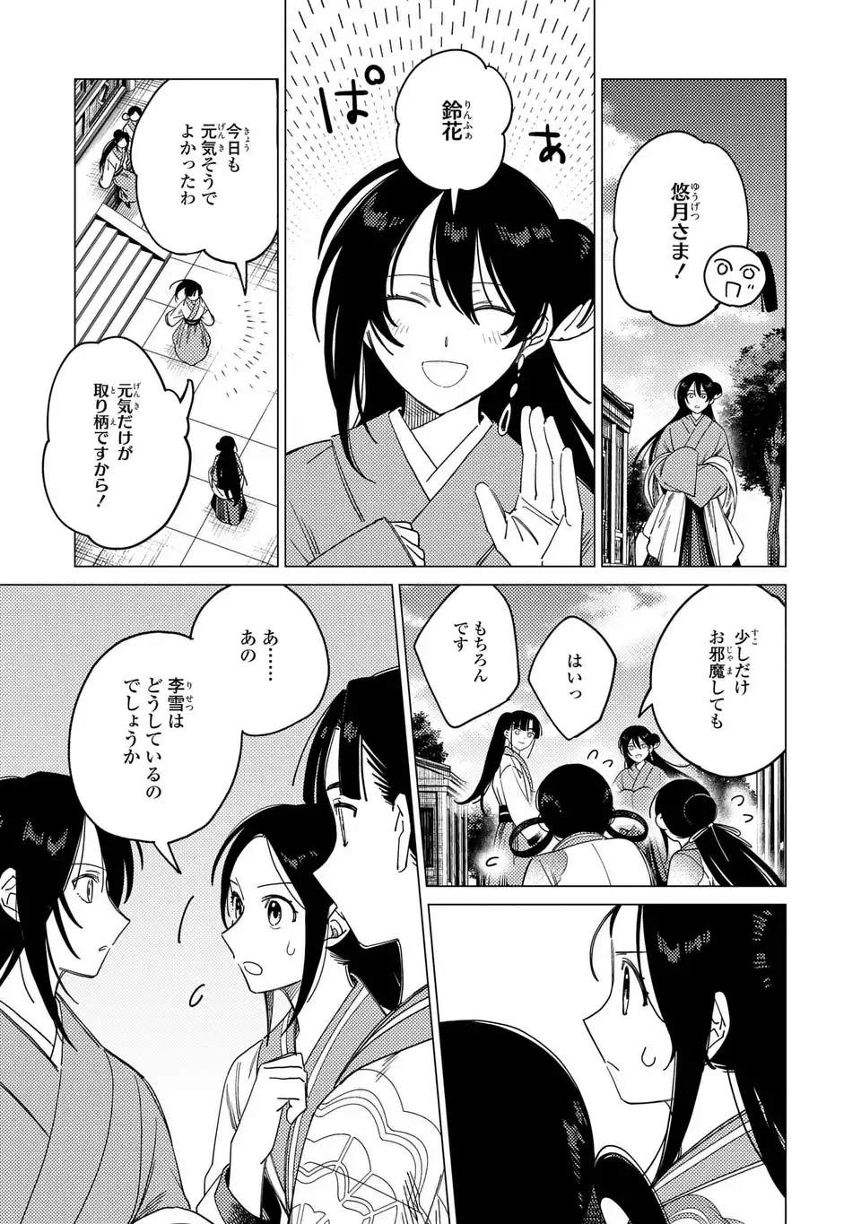 SHIN'AI - KOUKA KYUU NO ORI Chap 9.1 - Pic 7