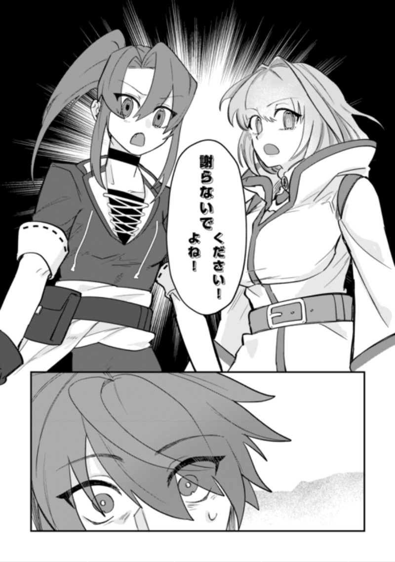 HOUCHIKU SARETA TENSEI KIZOKU WA, JIYUU NI YARASETE MORAIMASU Chap 18 - Pic 4