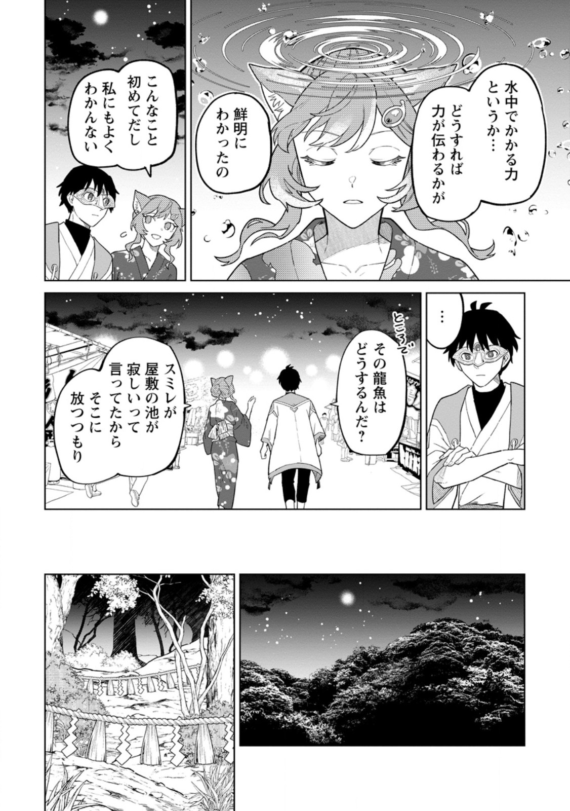 THE WHITE MAGE WHO WAS BANISHED FROM THE HEROS PARTY IS PICKED UP BY AN S RANK ADVENTURER ~ THIS WHITE MAGE IS TOO OUT OF THE ORDINARY! Chap 56.3 - Pic 2