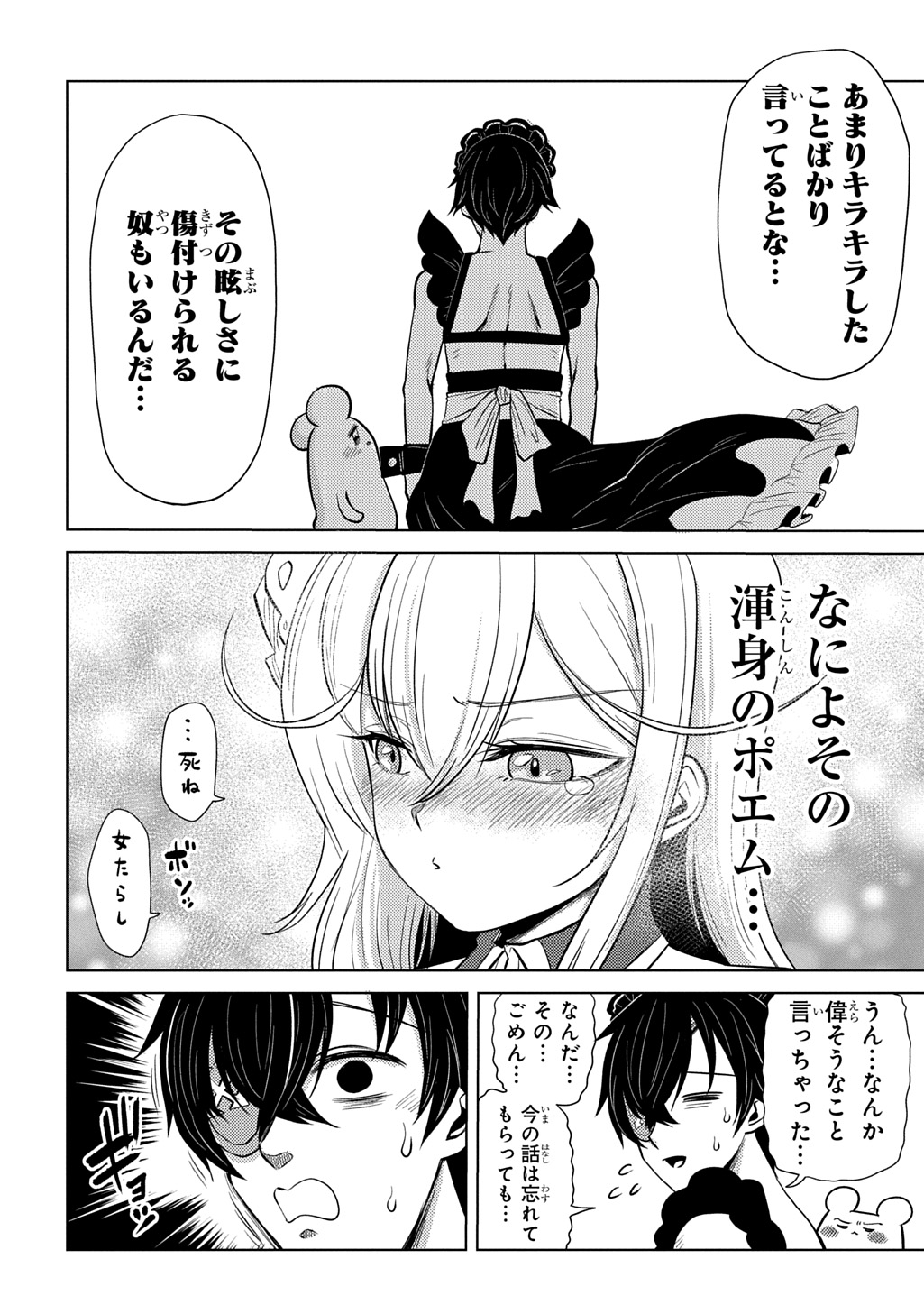 JIBUN WO OSHIURI SHITEKITA DOREI CHAN GA DRAGON WO ONE PAN SHITETA GIGABAN Chap 15 - Pic 18