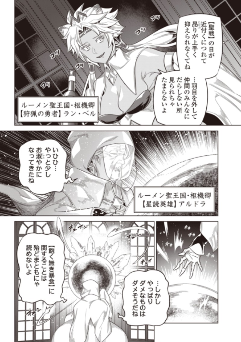 RE:MONSTER - RAW Chap 125 - Pic 12