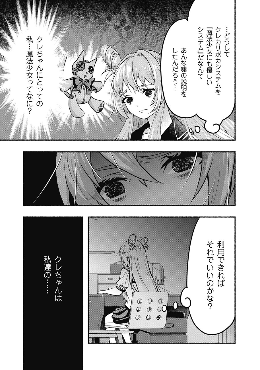 SAIMU MAHOU SHOUJO CREDIT CARD REVOLVE Chap 5.2 - Pic 15