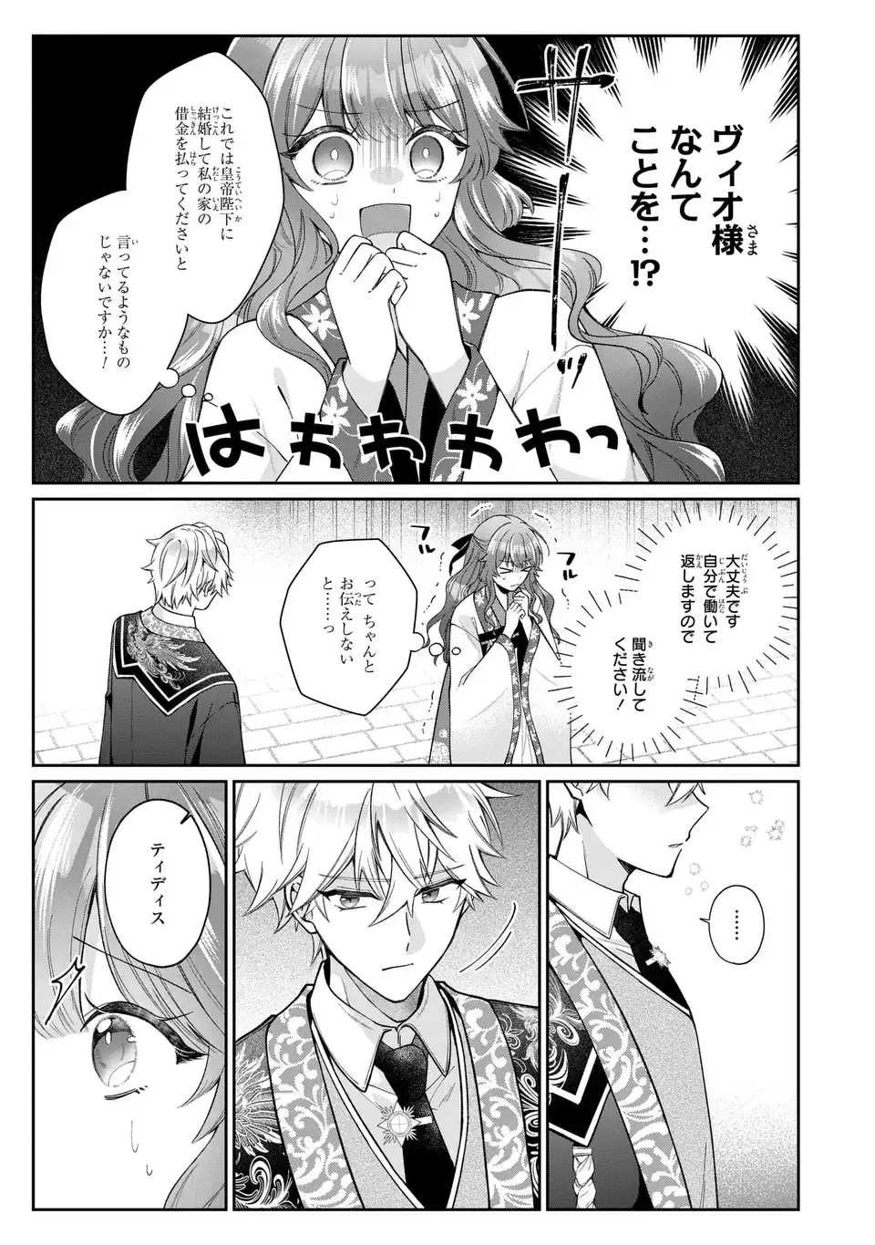 GAKEPPUCHI REIJOU WA REIKETSU KOUTEI NO OSEWAGAKARI: JIJO NO HAZU GA KOUTEIHI NI NARU MITAI DESU Chap 4 - Pic 17