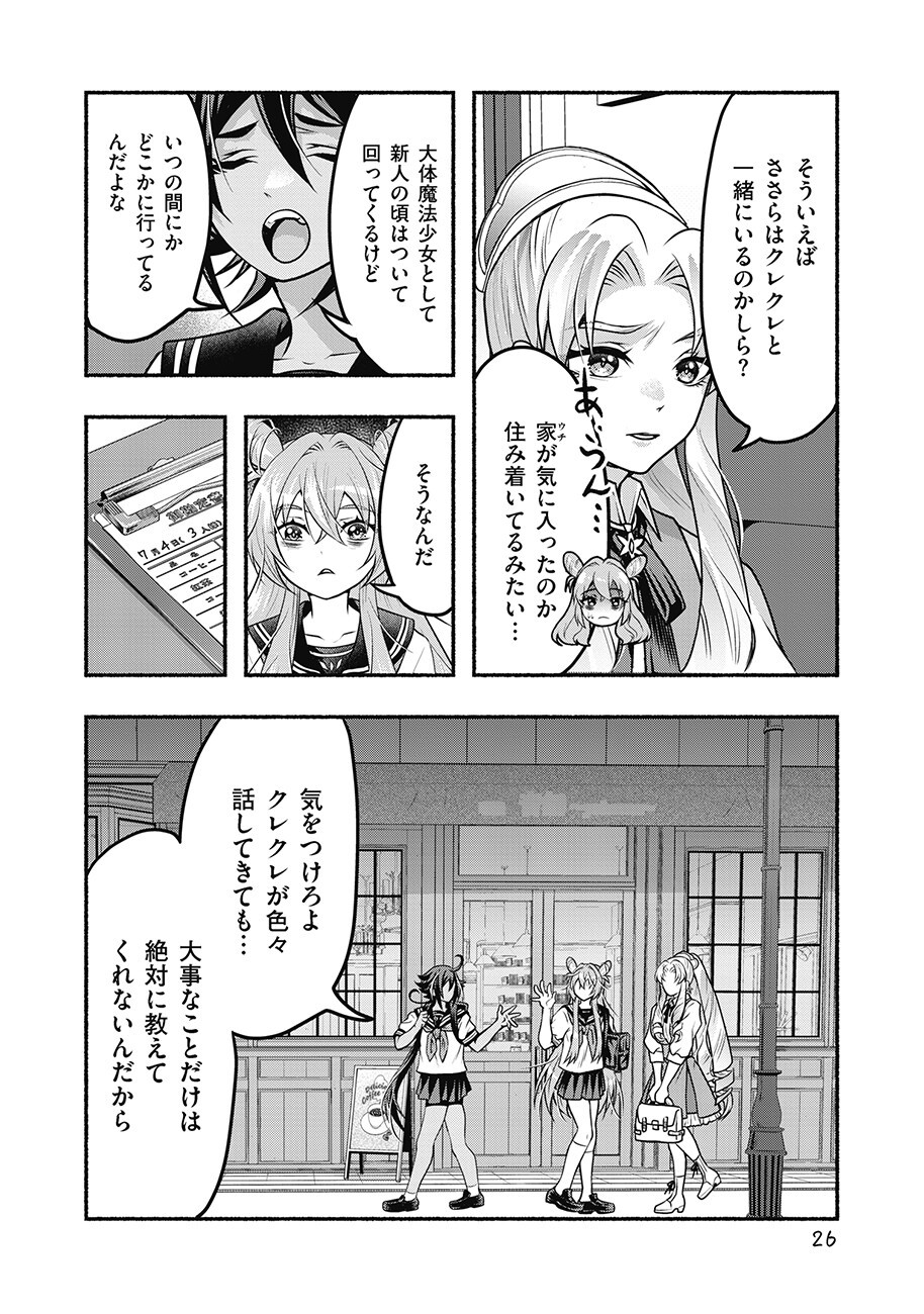 SAIMU MAHOU SHOUJO CREDIT CARD REVOLVE Chap 5.2 - Pic 12