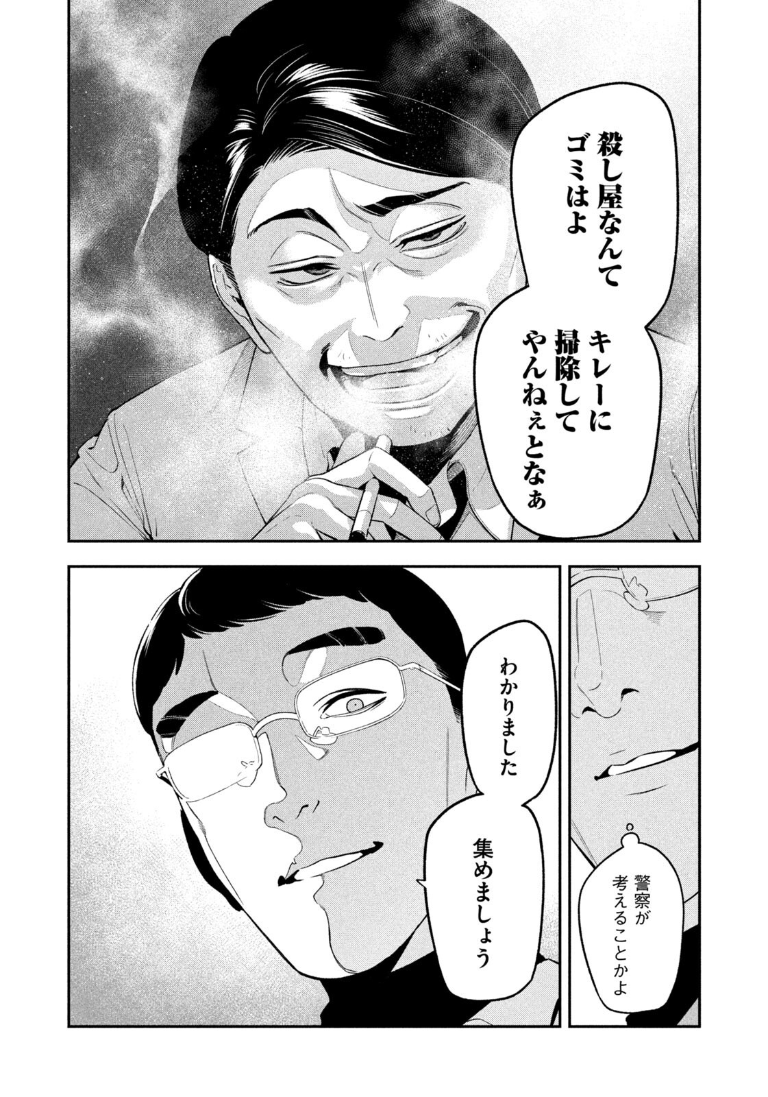 YOTAKA FUTATABI Chap 29 - Pic 16