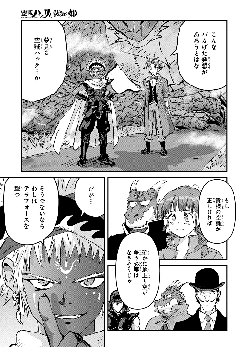KUUZOKU HACK TO JOUKI NO HIME Chap 30 - Pic 31