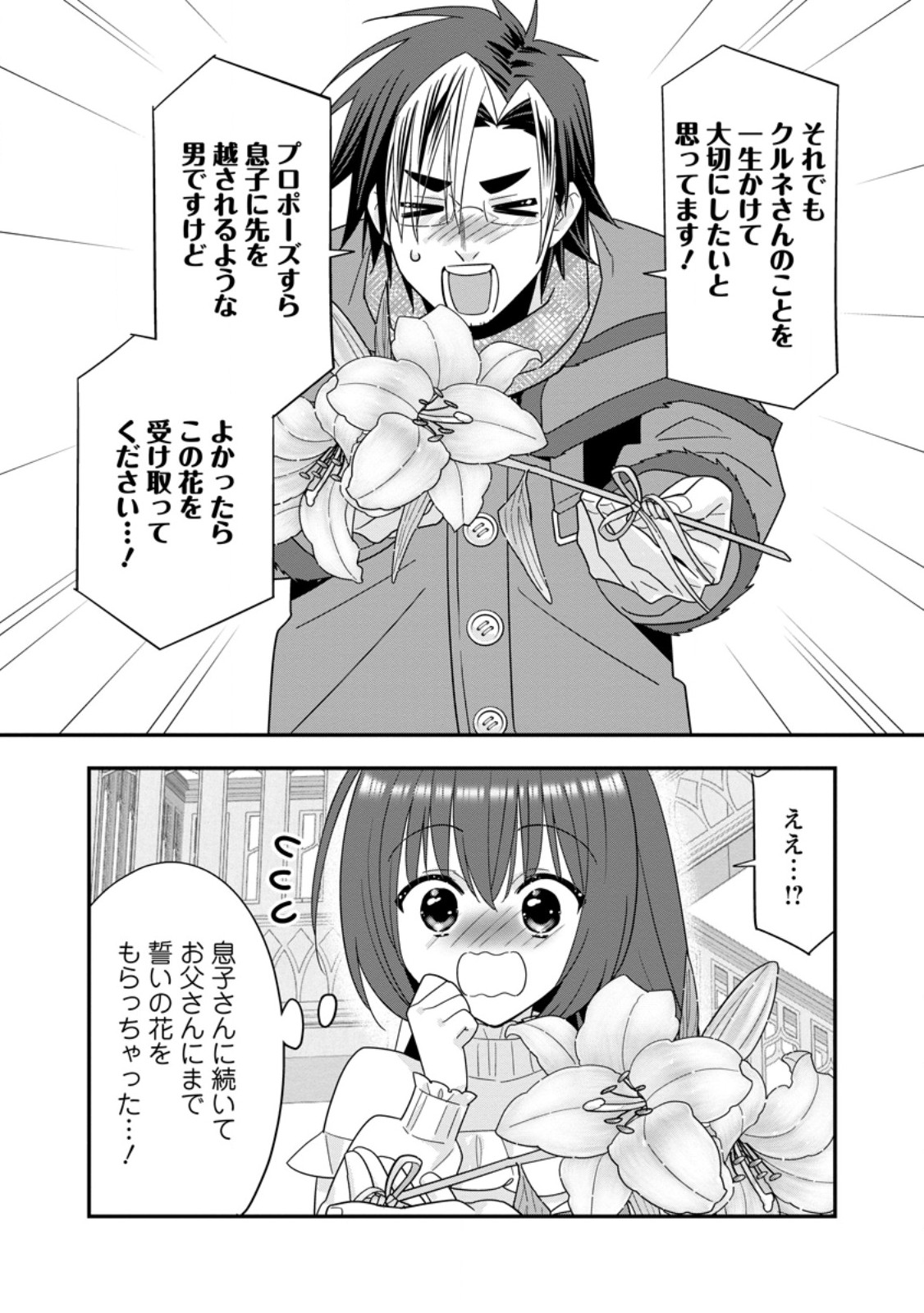 A-RANK BOUKENSHA NO SLOW LIFE - RAW Chap 70.1 - Pic 4