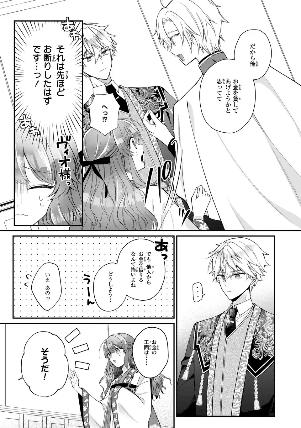 GAKEPPUCHI REIJOU WA REIKETSU KOUTEI NO OSEWAGAKARI: JIJO NO HAZU GA KOUTEIHI NI NARU MITAI DESU Chap 4 - Pic 9