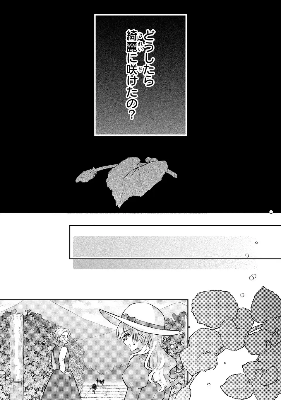 THE ABANDONED BARONESS IS ONE OF THE BLACK KNIGHT’S FAVORITES (MANGA) Chap 45.5 - Pic 11