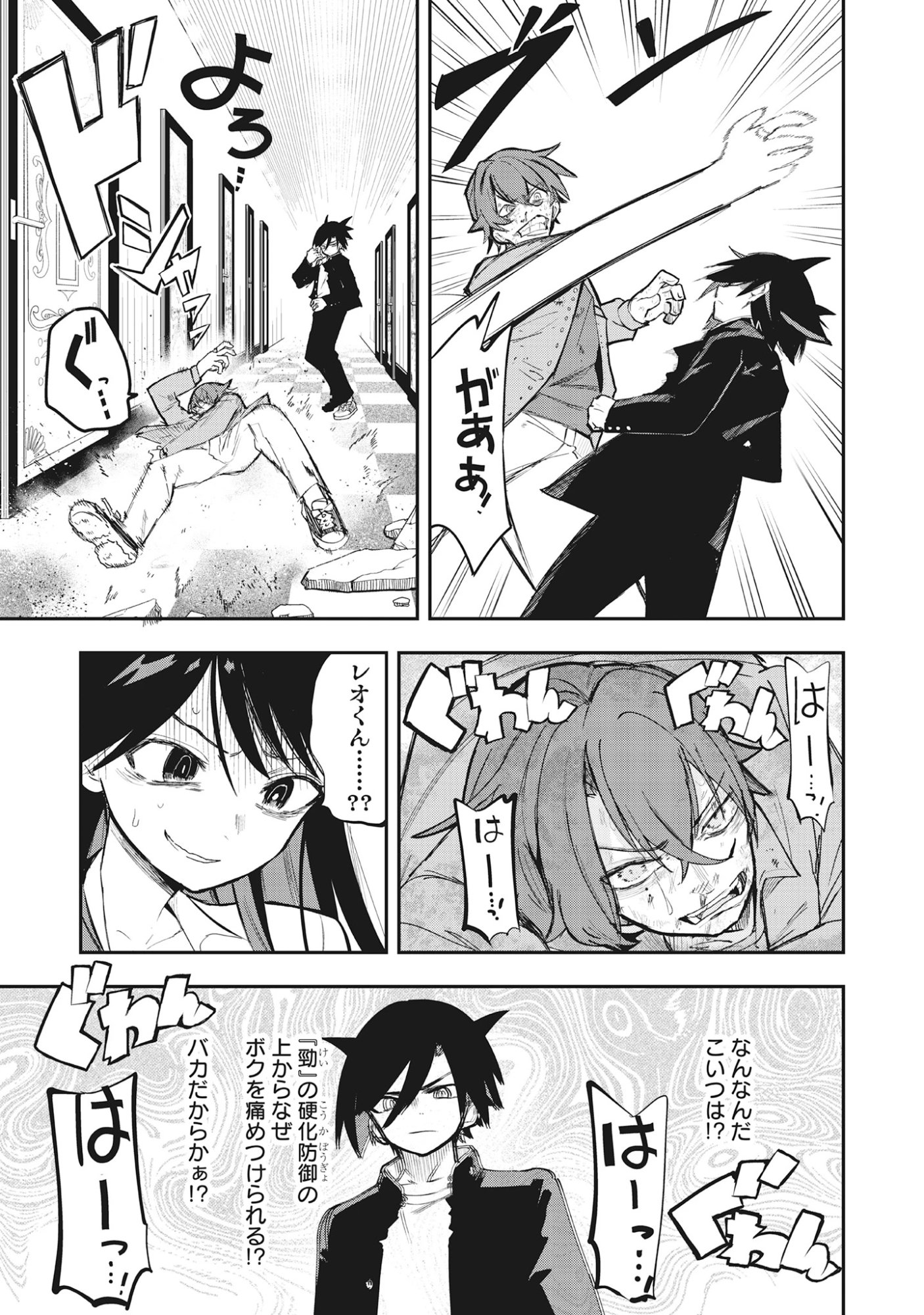 Torani Megane Chap 4.2 - Pic 7