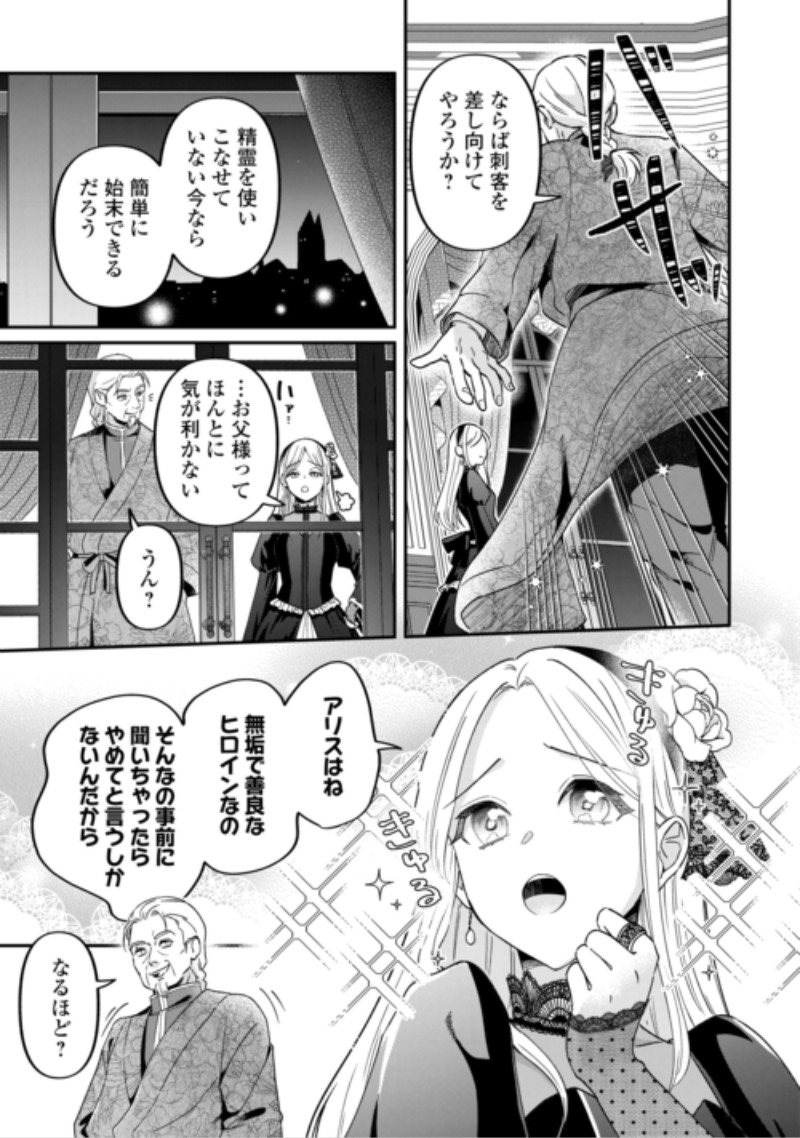 GITEI WO SHIITAGETE KOROSARERU UNMEI NO AKUYAKU REIJOU WA NAZEKA KARE NI DEKIAI SARERU Chap 11 - Pic 23