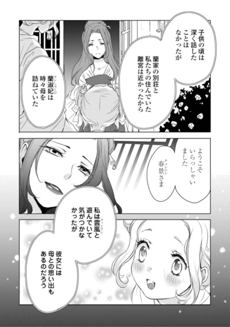KOUKYUU NO KAKURE KUSUSHI WA YAMIYO WO TERASU Chap 10 - Pic 6